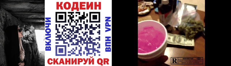 Codein напиток Lean (лин) Касимов
